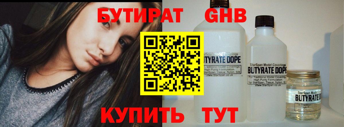 Бутират BDO Тимашёвск