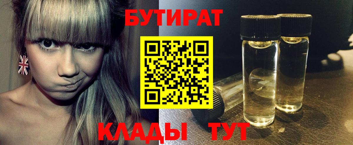 Тимашёвск  БУТИРАТ оксана  Бутират  Вход с VPN 