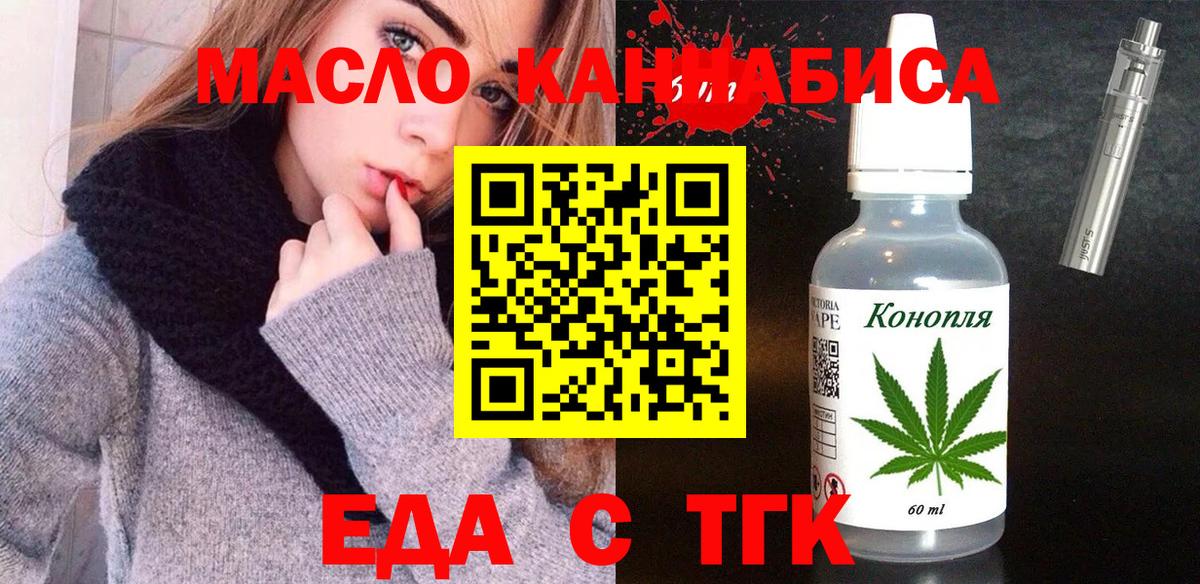 Тимашёвск  Еда ТГК марихуана  Вход с VPN 