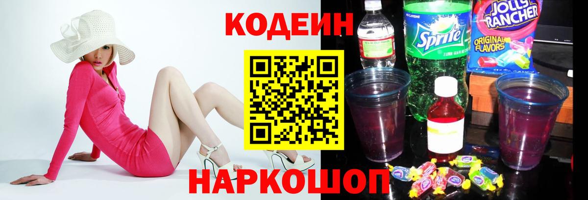Кодеиновый сироп Lean Purple Drank Тимашёвск
