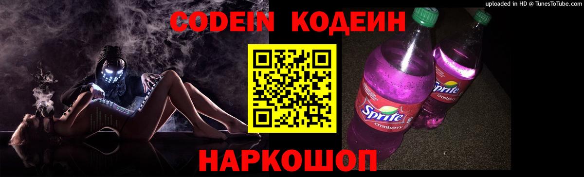 Тимашёвск  Codein Purple Drank  Вход с VPN 